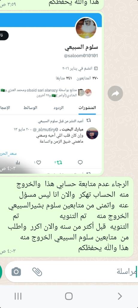 سلوم بشيرالسبيعي tweet media