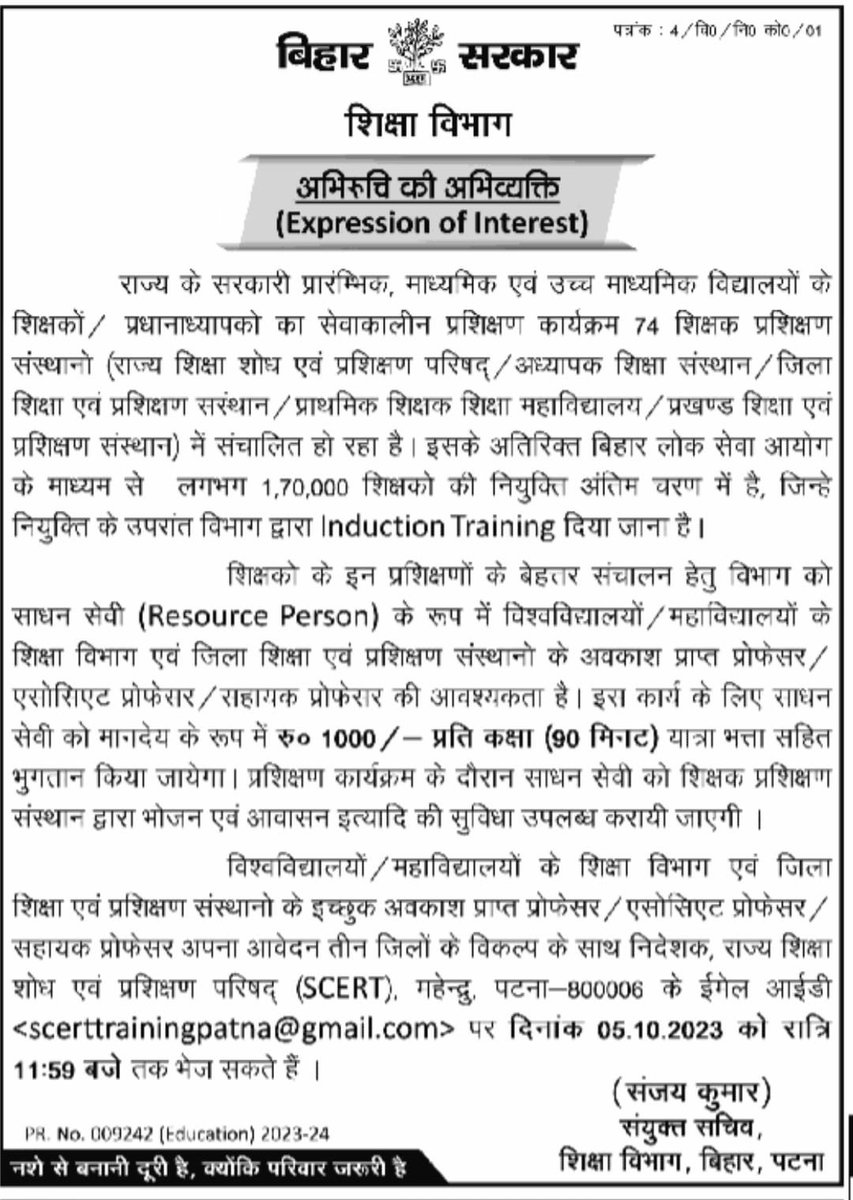 नियुक्ति के उपरांत Induction Training बीपीएससी से नियुक्त होने वाले शिक्षकों की होगी।
