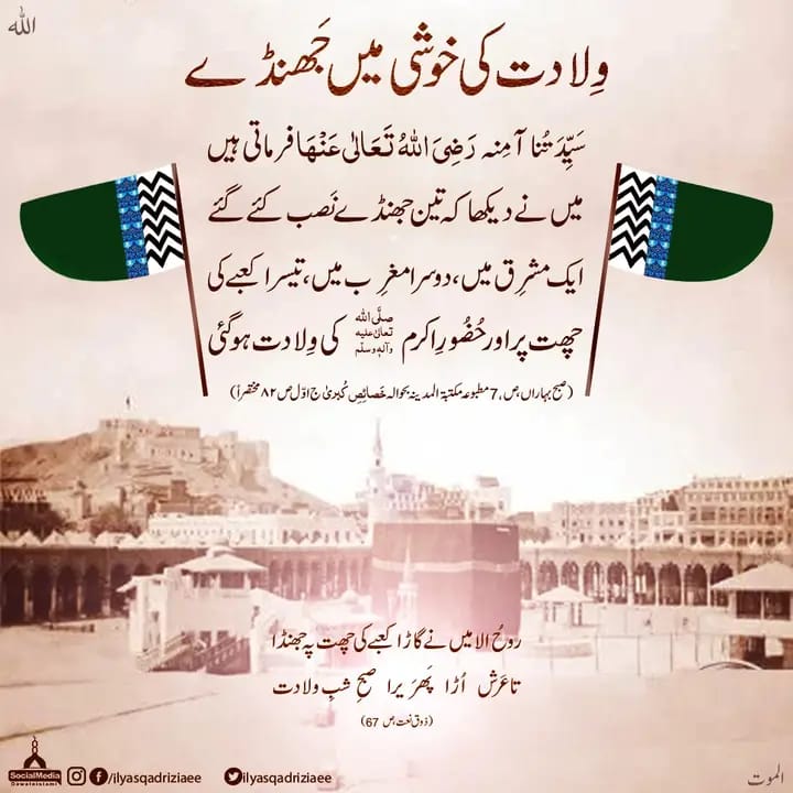 hashmi1263's tweet photo. ولادتِ مصطفیٰﷺ کی خوشی میں جھنڈے لگاۓ
#Dawateislami https://t.co/YOR9gKlDzE