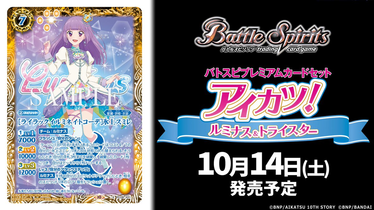 PC09紹介】 新規カード「[ライラックイルミネイトコーデ]氷上スミレ