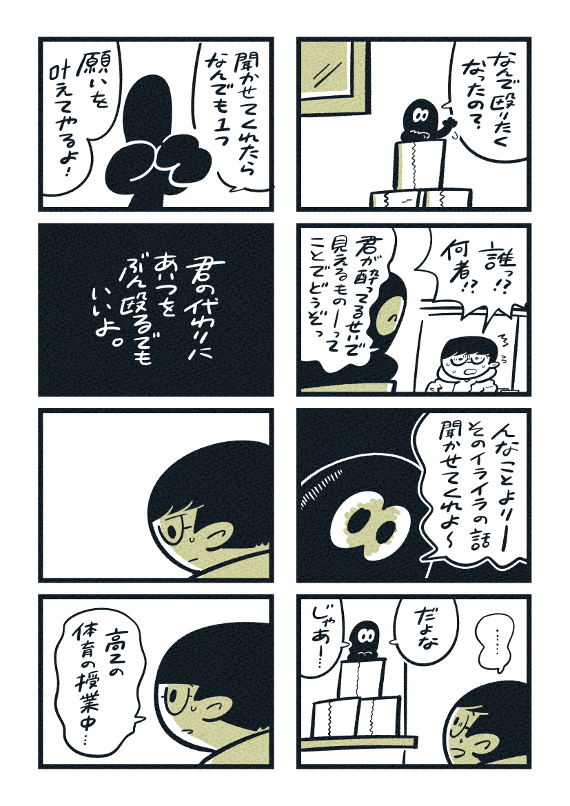 『心の傷は』 (2/3)