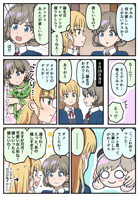 すみれちゃん誕生日おめでとう…(クゥすみ)
 #平安名すみれ生誕祭2023 