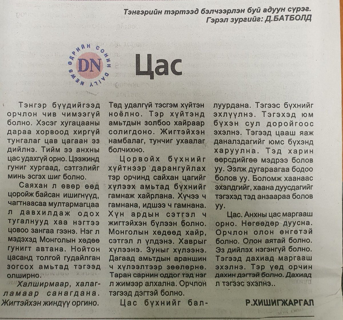 Shagai (@mnshagai) on Twitter photo 