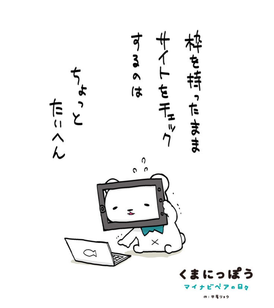 mynavibear's tweet photo. 今日は #パソコンの日 なんだって～！
ぼくも毎日お仕事でつかってるよ。
発明してくれた人ありがとうございます！ https://t.co/Tl7y0ejqpj