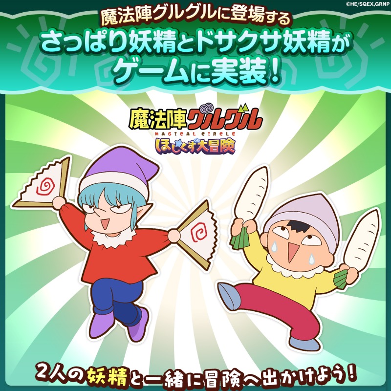 🌟プレイアブルキャラクター大公開 突然現れる謎の妖精2人がグルスタに