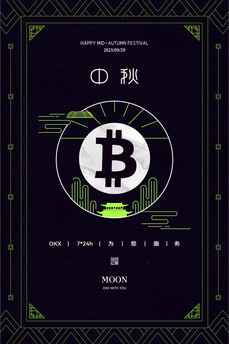 【OKX with you】🥮中秋活动开始喽～ #MidAutumn
活动时间： 2023年9月26日—9月28日 17:00（周二至周四）
 活动规则：关注+转发，“月圆人团圆，中秋佳节到，OKX 7*24h陪伴左右”。让我们一起在评论区聊一聊中秋节的起源和传统习俗，将随机抽取5名幸运okx用户赠送限定版周边礼盒！！！