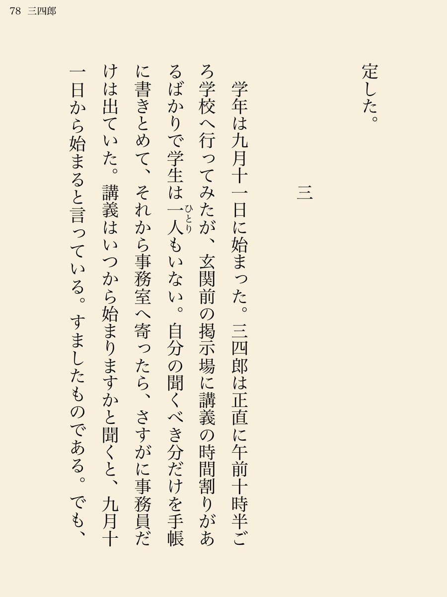ursus21627082's tweet photo. 色んな大学で新学期がスタートしていますが、ここで夏目漱石の名著『三四郎』を読んで、あるべき大学の授業スタートについて考えてみましょう。 https://t.co/EU3YQ6GLce