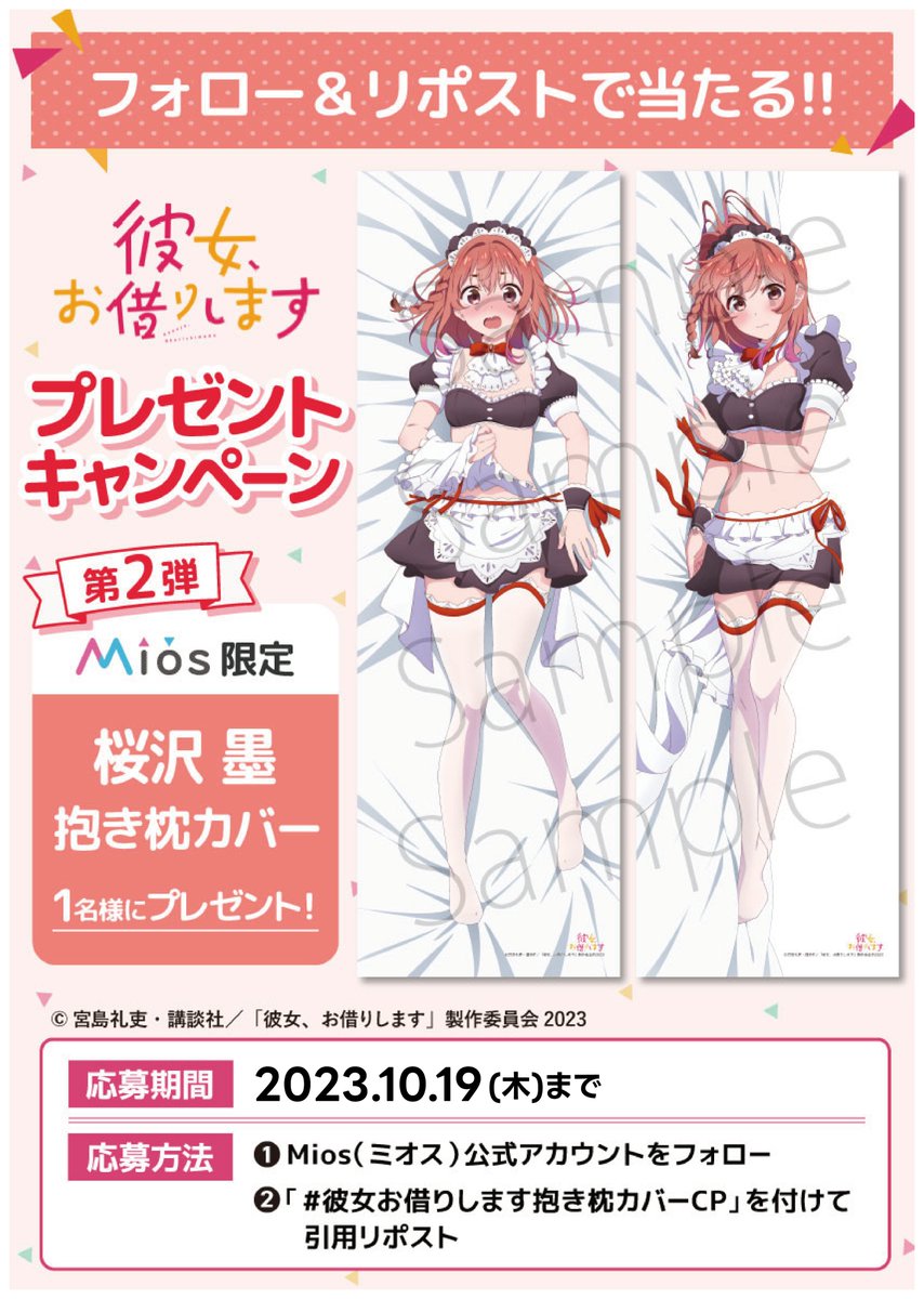 締切迫る○～* フォロー(@Miyuki_Goods)＆指定のキーワード(#彼女お