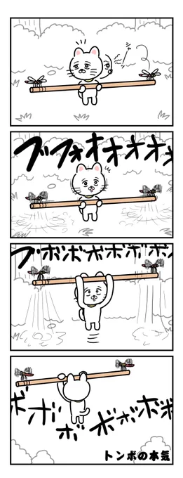 #棒ネコ 