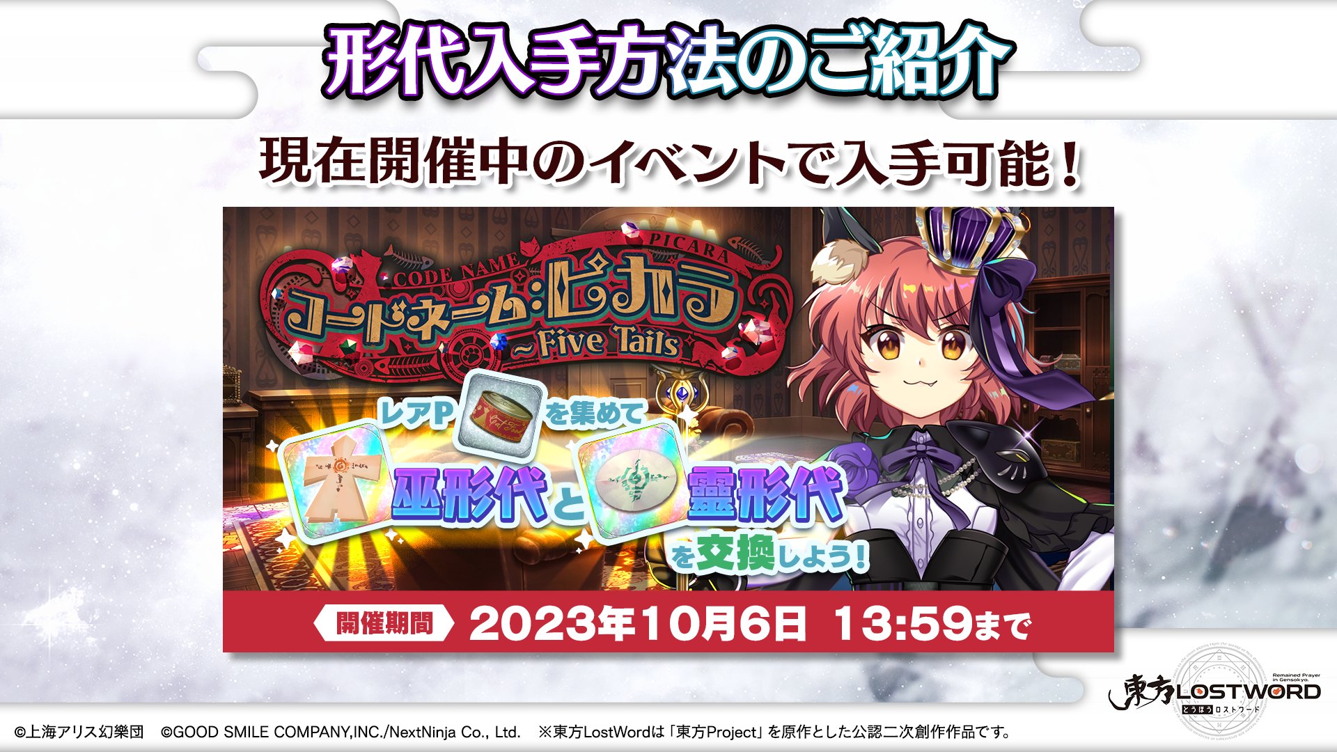東方LostWord公式(東方ロストワード) on X: 東方LostWord公式(東方ロストワード) on X: