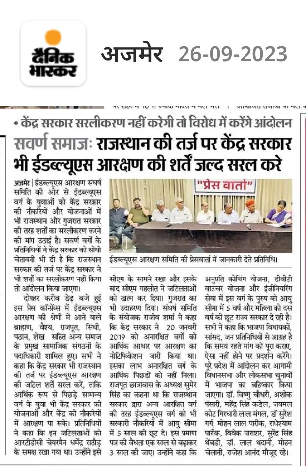 केन्द्र सरकार कान खोलकर सुन ले...अगर अभी भी ईडब्ल्यूएस में सुधार नहीं किया तो राजस्थान से अपने बोरिया बिस्तर समेट ले..<a href="/gssjodhpur/">Gajendra Singh Shekhawat</a> ..<a href="/Rajendra4BJP/">Rajendra Rathore</a> ..<a href="/Ra_THORe/">Col Rajyavardhan Rathore</a> ..@DRathore_INC ..<a href="/narendramodi/">Narendra Modi</a>