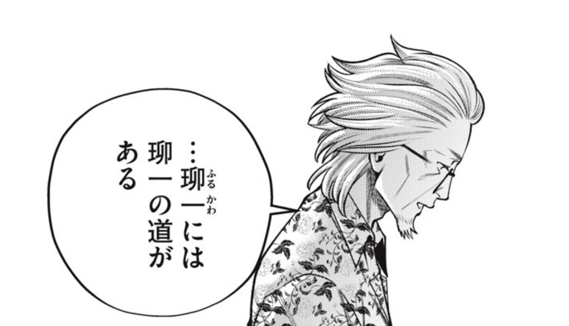 全く気づいてなかった。単行本修正もされてないかも
どこから出てきたふるかわ。怖いぞふるかわ 