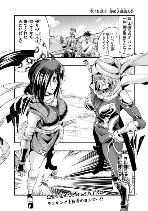 秋田書店マンガクロス 「うちの弟子がいつのまにか人類最強になっていて、なんの才能もない師匠の俺が、それを超える宇宙最強に誤認定されている件について」15話②更新! 
徐々に迫る刺客の影…!黒幕とは一体何者なのか!?
  https://t.co/wyNMelMUxJ
2巻も好評発売中!   https://t.co/Gg1CjBz8eZ 