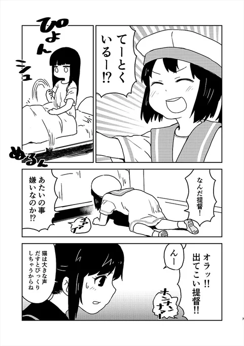 大東急襲 