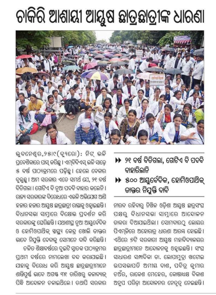 AMSA__Odisha's tweet photo. #AYUSH students in #Bhubaneswar are the torchbearers of progress in healthcare. Their call for action demands a responsive approach from the #Odisha government. Together, let's shape a healthier tomorrow! @HFWOdisha @CMO_Odisha @Naveen_Odisha https://t.co/qQhZoPvQZT