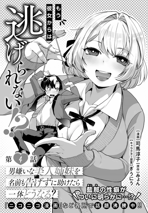 / 連載更新🎉 \  大好評御礼❣️ 「男嫌いな美人姉妹を名前も告げずに助けたら一体どうなる?」 最新話更新です‼️  https://comic.webnewtype.com/contents/bizinshimai/1004/…  男嫌いのはずの妹が、まさかの大接近!? そして、隼人の正体が…!?  #おとまい