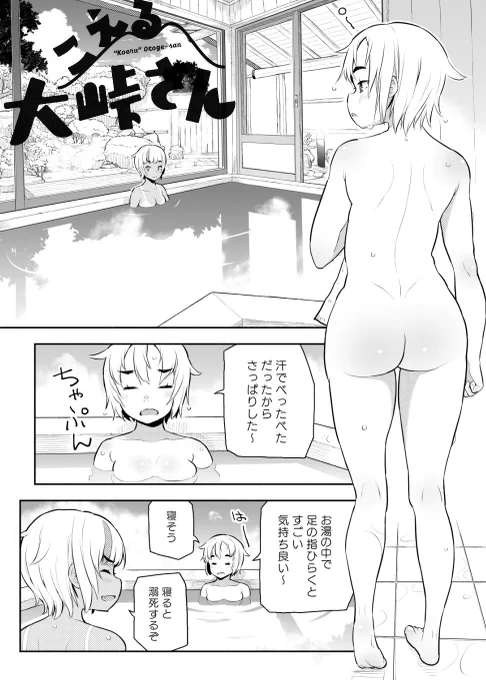 「こえる大峠さん」第12話更新されました!よろしくお願いします…❗️ #大峠さん https://t.co/JMUs2dtT9L 