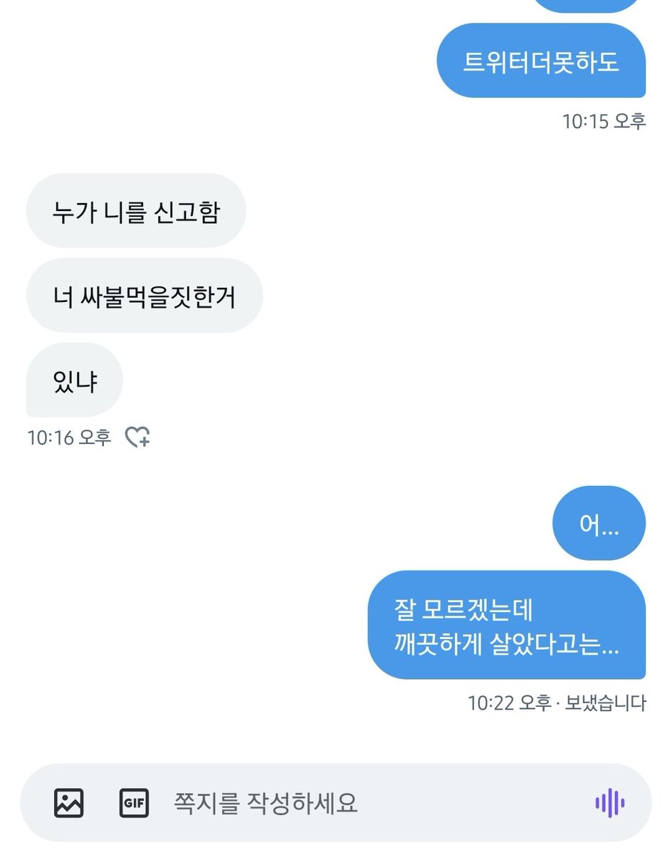 이런 ㅁㅊ
나 신고먹은겨?