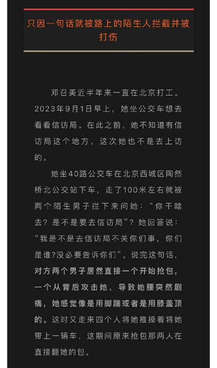 jakobsonradical's tweet photo. 2023年9月1日，河北魏县一位64岁的老太婆想看看国家信访局，结果被当成想伸冤的老百姓“截访”，致腰椎3处骨折、爆裂性骨折。她至今卧床不起，大小便不能自理。这就是“全面依法治国”。 https://t.co/5tin3qfsbh