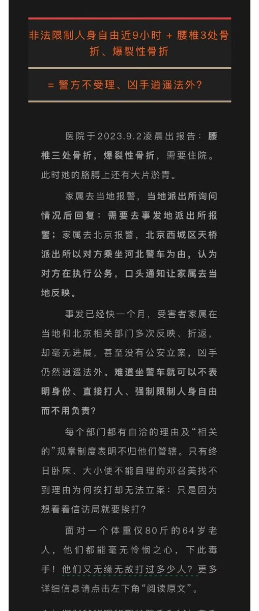 jakobsonradical's tweet photo. 2023年9月1日，河北魏县一位64岁的老太婆想看看国家信访局，结果被当成想伸冤的老百姓“截访”，致腰椎3处骨折、爆裂性骨折。她至今卧床不起，大小便不能自理。这就是“全面依法治国”。 https://t.co/5tin3qfsbh