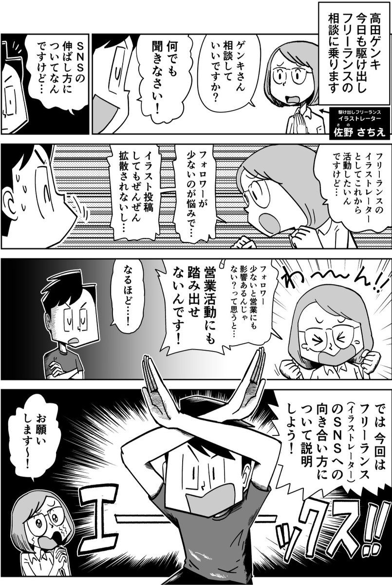 【漫画】フリーランスはどうSNSと向き合うべき? 1/2 #漫画が読めるハッシュタグ