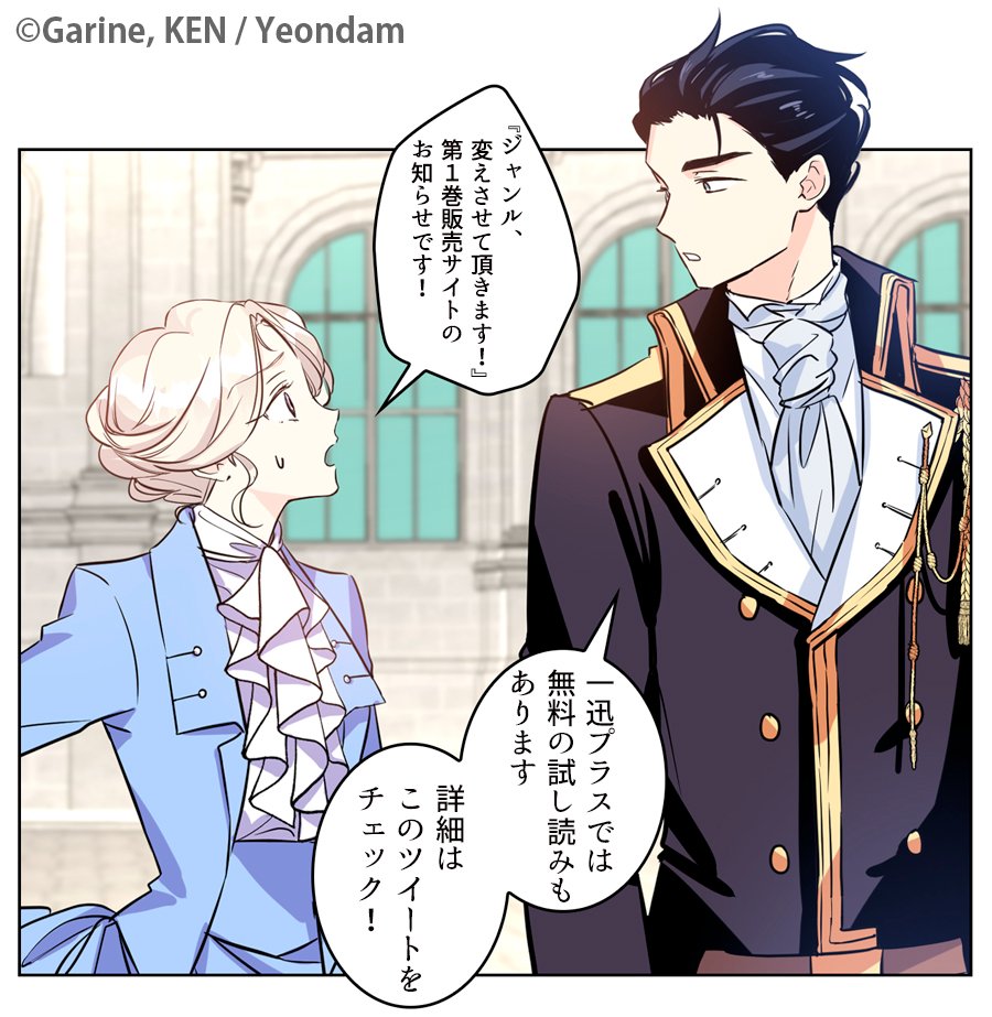 📖『ジャンル、変えさせて頂きます！』⚔️ ✨第1⃣巻発売中