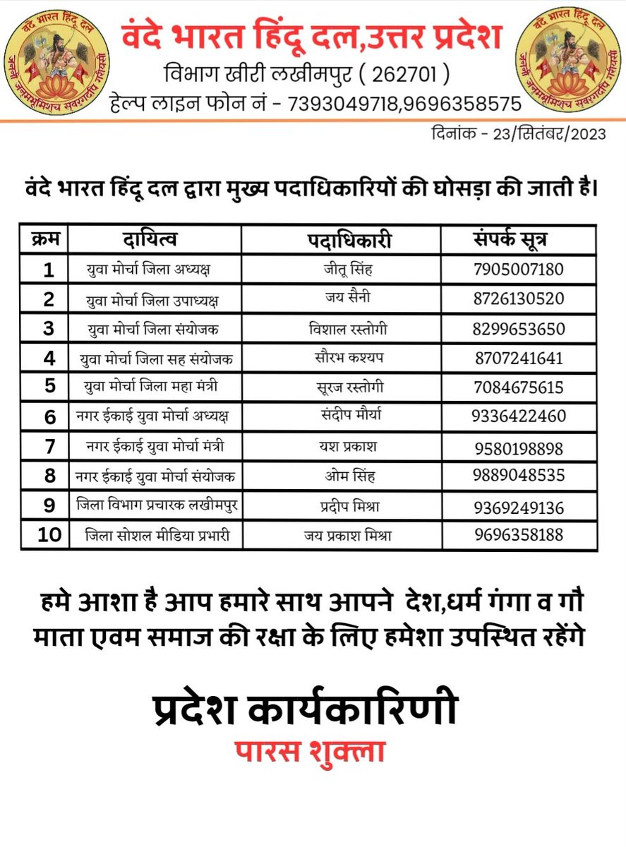 VBHDLMP's tweet photo. लखीमपुर से मुख्य लोगो की लिस्ट जारी हुई @Parasshuklaoff https://t.co/H1eLKEpxH8