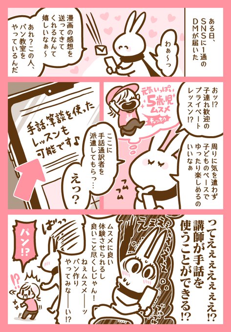 うささꪔ̤̫ ｜耳がきこえない漫画家｜書籍発売中✨(@usasa21) さんの