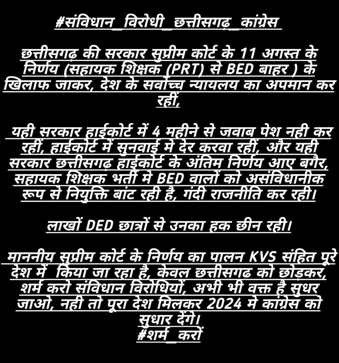 msvarg3's tweet photo. #संविधान_विरोधी_छत्तीसगढ़_सरकार 
छत्तीसगढ़ सरकार सुप्रीम कोर्ट के 11 अगस्त के निर्णय के खिलाफ जाकर, सहायक शिक्षक भर्ती मे BED वालों को नियुक्ति दे रही है, DED छात्रों साथ अन्याय कर रहीं।
@bhupeshbaghel @RahulGandhi @RChoubeyCG @TheLallantop @INCIndia @Kumari_Selja https://t.co/gF6nVGwJVM