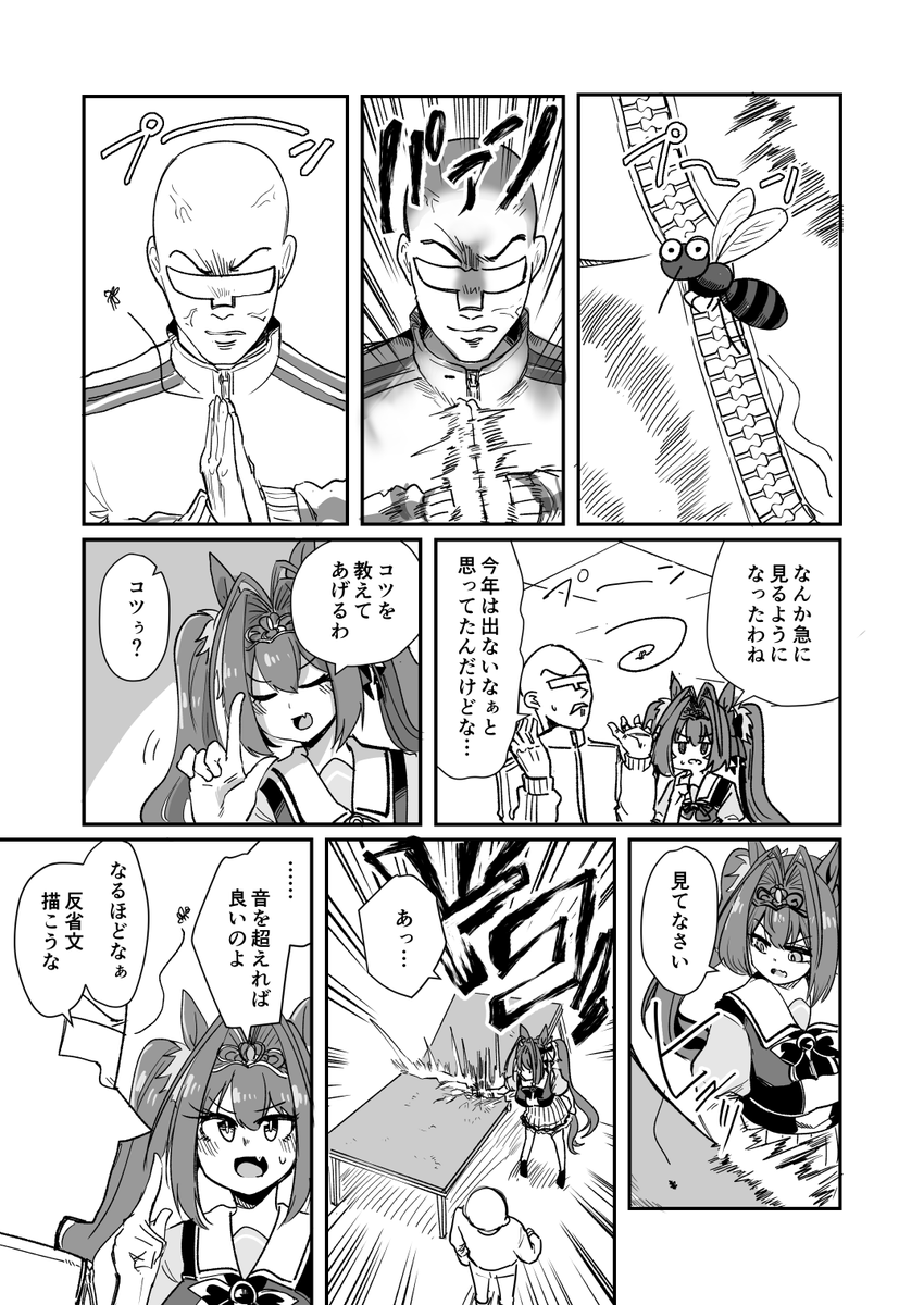 アイツが現れ始めたウマ娘漫画 