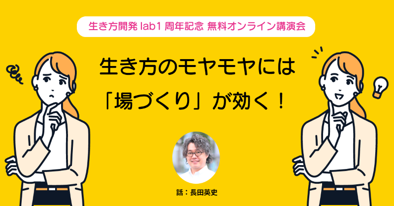 teruchika_osada's tweet photo. ✅今の仕事や働き方に満足できない
✅趣味で終わらせたくないことがある
✅資格を取ったり勉強したりしたが結局同じ毎日の��り返し

例えばこんな「生き方のモヤモヤ」に効くオンライン講演会を開催します。9/30夜、ラボの1周年記念で参加費無料。Zoomで気軽に参加できますので、ぜひ来て下さい！