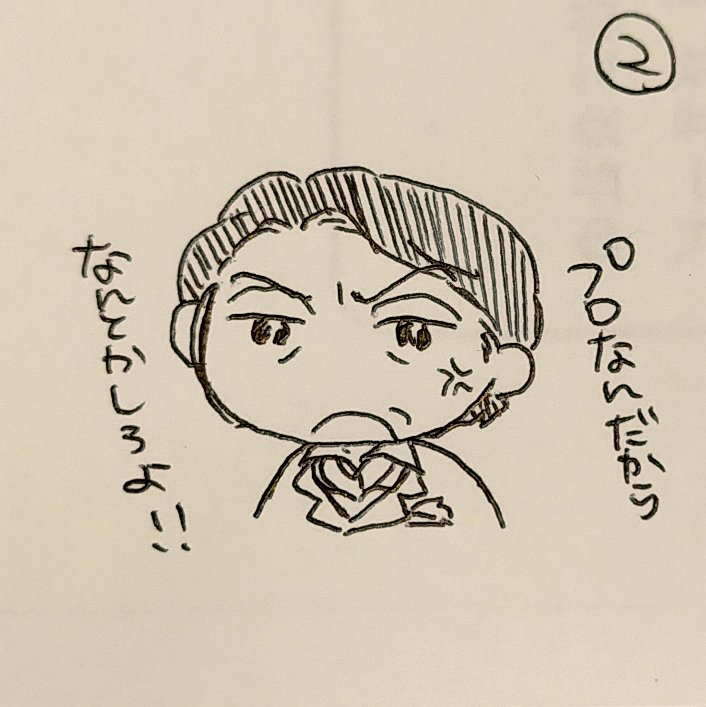 すみません……