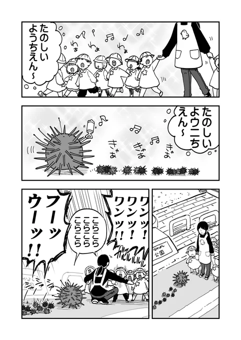 縄張り争いウニ漫画です 