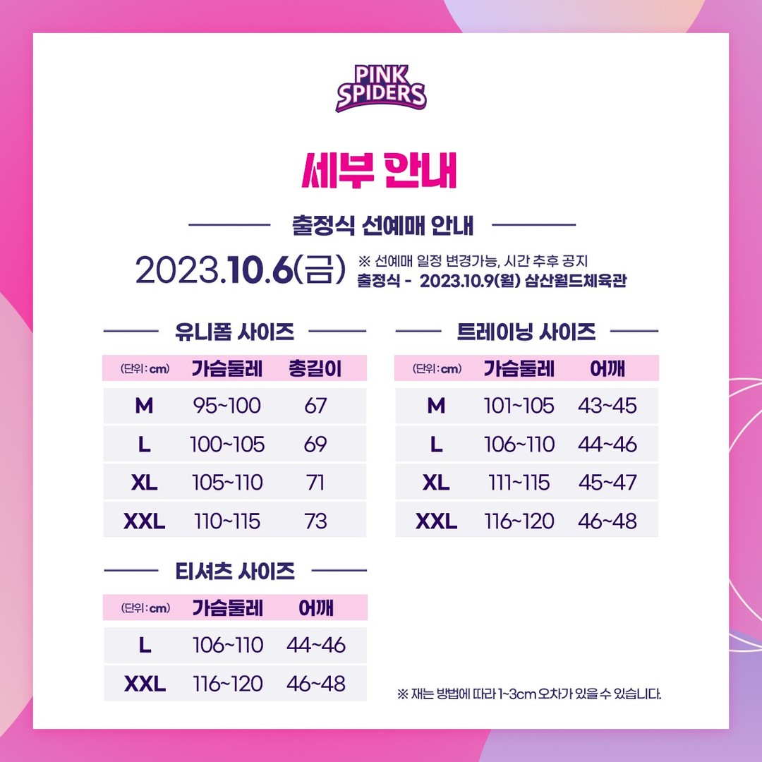 [정보] hkpinkspiders IG

💗2023~2024시즌 흥국생명배구단 'CLUB PINK' 멤버십 안내💗

📍멤버십 판매기간 : 2023.10.4(수) 14시 ~ 10.5(목) 18시 
📍구매처 : kovo.co.kr/KOVO

instagram.com/p/CxpYb0fJaVq/…

#김연경 #kimyeonkoung