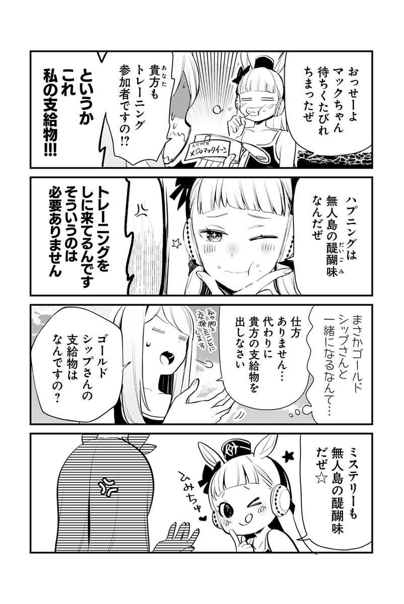 【ウマ娘アンソロSTAR7 試し読み1】 黒渕かしこ「サマートレーニングバケーション!」 続きは明後日9/28(木)発売のコミックスで!→  #ウマ娘 #ツイ4