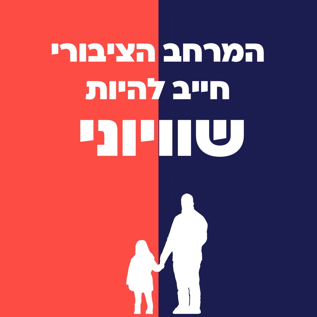 1/אנחנו מאמינות כי לכל אחד ואחת הזכות להיות היכן שהן שבוחרות להיות. ואם למישהו או מישהי היה ספק, אין לנו שום דבר נגד יהדות, או תפילות, בכל זמן ומקום. להיפך, אנחנו חושבות שהיהדות שייכת לכולם ולכולן ויום הכיפורים הוא אחת ההוכחות הישראליות החזקות לכך.
