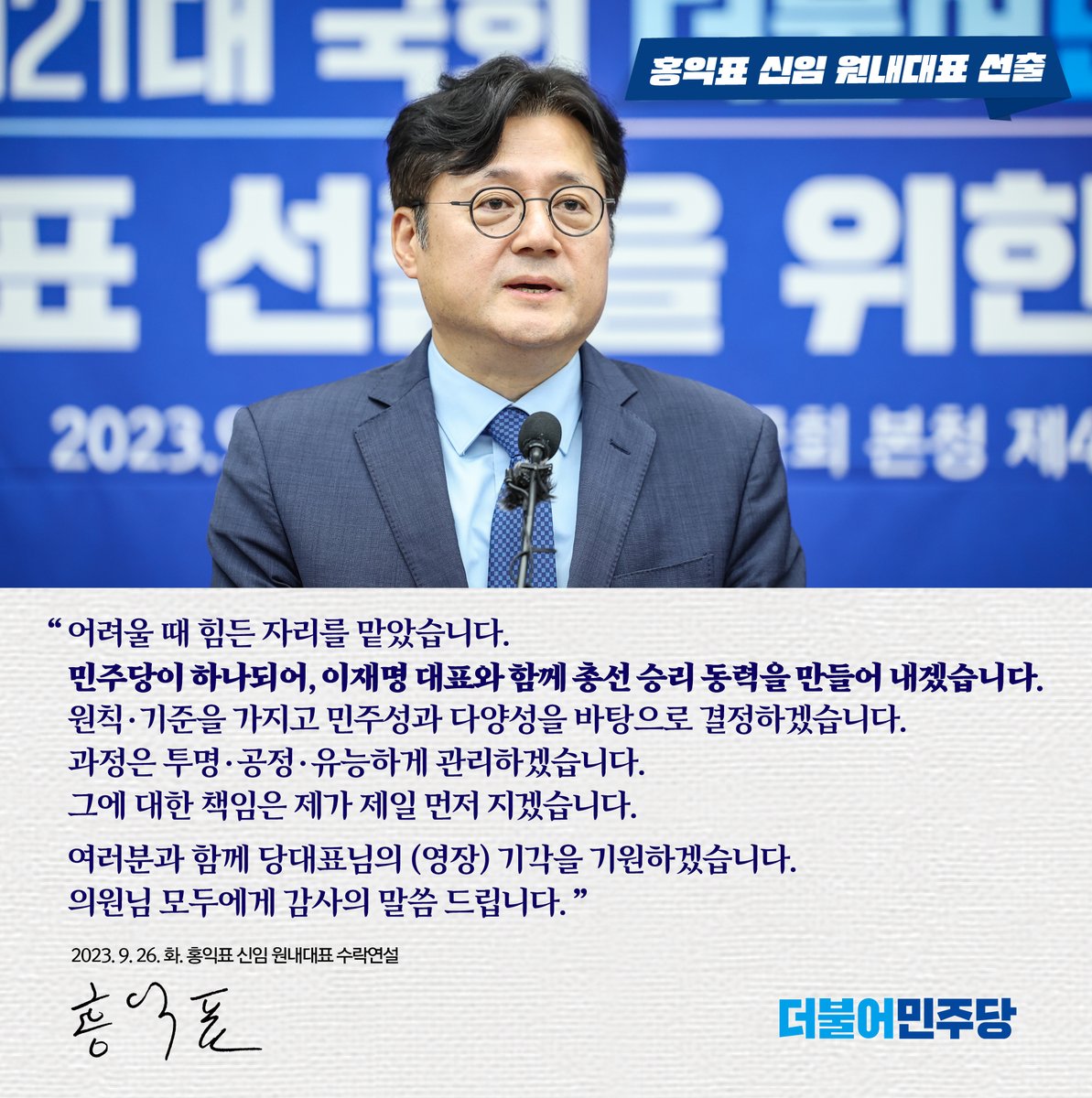 📌 홍익표 신임 원내대표 수락연설

수락연설문 보기 ▶️ theminjoo.kr/main/sub/news/…

#더불어민주당 #홍익표 #신임 #원내대표