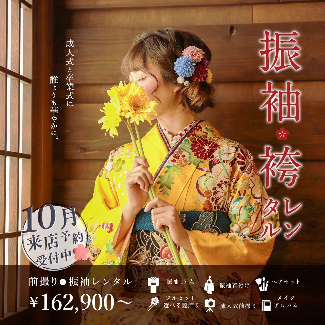 kimonotradition's tweet photo. 10月の #振袖展示会 #袴展示会 の来店予約受付開始
【10時〜】【12時半〜】【15時〜】3枠で承り中！
 
2時間半制でゆったりお選びいただけます〜 😇
10月の営業日は2.8.9.13.16.19.20.23.27.28.29です！ 

❁展示会来店予約はこちら❁ 
 https://t.co/g7T6ODOCaT #振袖 #振袖レンタル https://t.co/ERjaMTtlkt