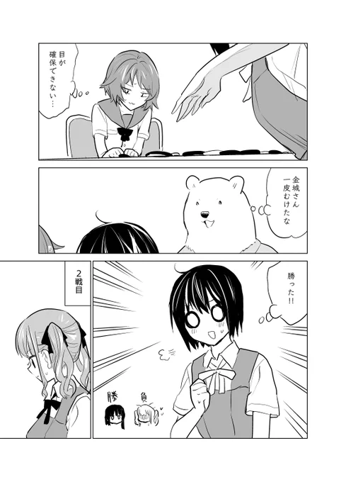 囲碁部漫画。大会(2/3)