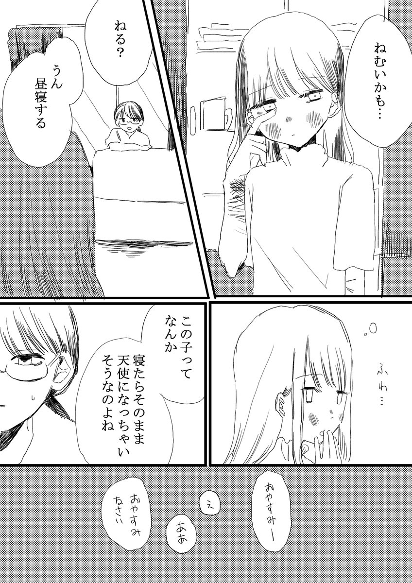 #創作百合
愛おしい生活 