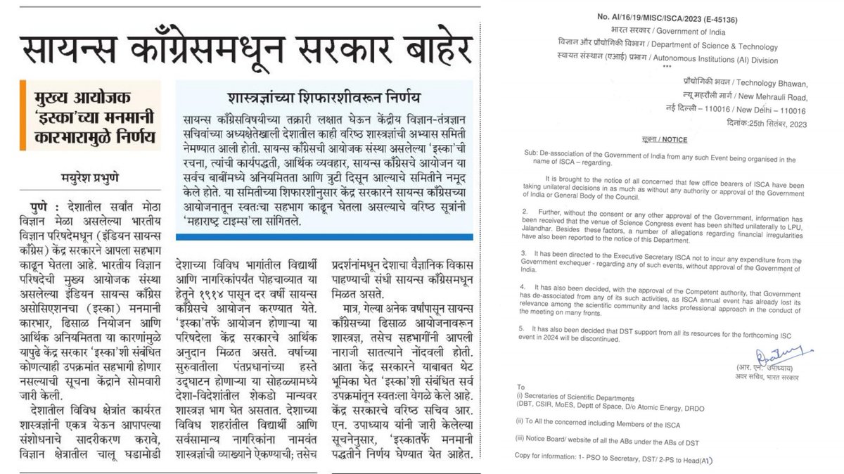 १०९ वर्षांपासून सुरू असलेल्या #IndianScienceCongress मधून केंद्र सरकारने आपला सहभाग काढून घेतला आहे. 'इंडियन सायन्स काँग्रेस असोसिएशन'च्या गैरकारभारामुळे या परिषदेला आर्थिक आणि कोणत्याही प्रकारची मदत केंद्राने करू नये, अशी शिफारस शास्त्रज्ञांच्या समितीने केली होती. आगामी २०२४…