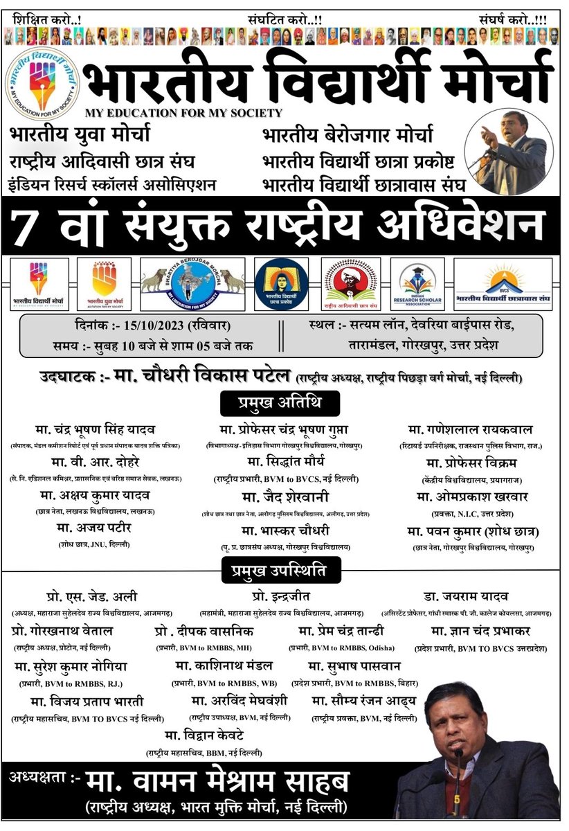 rakesh_bym's tweet photo. #चलो_गोरखपुर
भारतीय विद्यार्थी युवा बेरोजगार मोर्चा का 7 वां संयुक्त राष्ट्रीय अधिवेशन।
अध्यक्षता :- मा. वामन मेश्राम साहब, राष्ट्रीय मार्गदर्शक, BVM to BVCS, नई दिल्ली।
@WamanCMeshram
@ratanlal72 @Profdilipmandal @DrLaxman_Yadav @HansrajMeena @yadavakhilesh @DDUGU_Official https://t.co/fIH5iihKkU