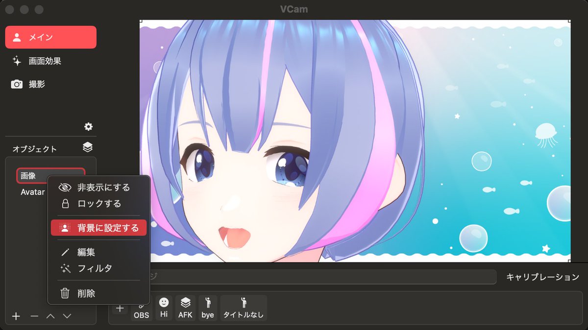 vcamapp's tweet photo. サポーター向けに #VCam 0.11.1 を先行公開！

今回はアプリの動作を軽くしたよ ✨

アプリが重くて使えなかった人はこのバージョンを試してみてね〜
あと、ちょっと便利な「背景に設定する」メニューも追加したよ 🏞️
https://t.co/JovW62i49G
#VTuber #VRoid https://t.co/Si8lFrJLAR