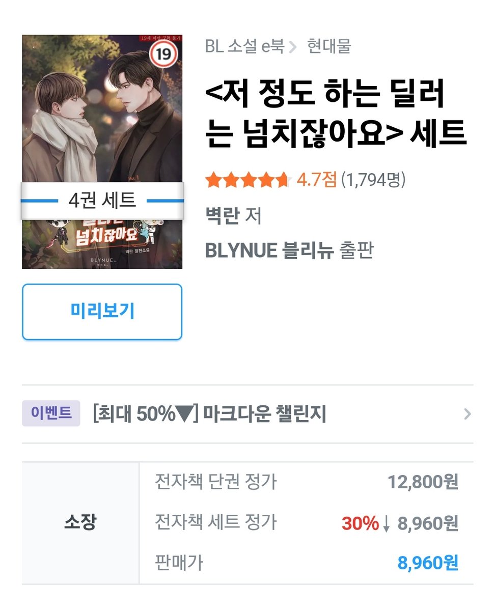 <저 정도 하는 딜러는 넘치잖아요> 출간 후 첫 마크다운 참여합니다.
이번 이후 당분간 참여 예정이 없으니 관심 있으셨던 분들은 참고해주세요.
이유는 (진짜로) 외전을 쓰고 있기 때문입니다...

ridibooks.com/books/111052044