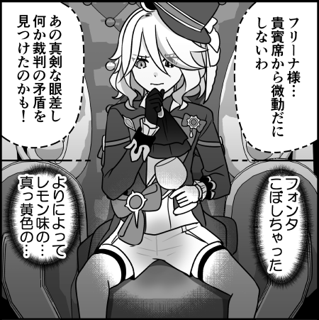 フリーナ様の脳内はいつも忙しい