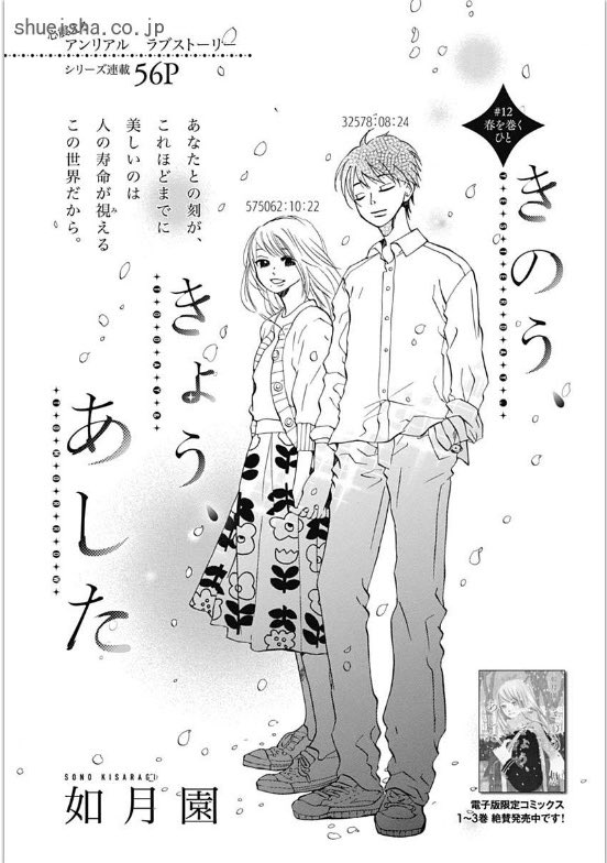 ④\#クッキー 11月号発売中/

ザマ夏号に掲載のスペシャル番外編を特別収録💖
「初めて恋をした日に読む話」#持田あき 

「僕の家においで Wedding」 #優木なち 

シリーズ読みきり💧
「きのう、きょう、あした」 #如月園 
▶︎頭上に表示される数字によって、その人の持つ寿命が分かる世界で…。 