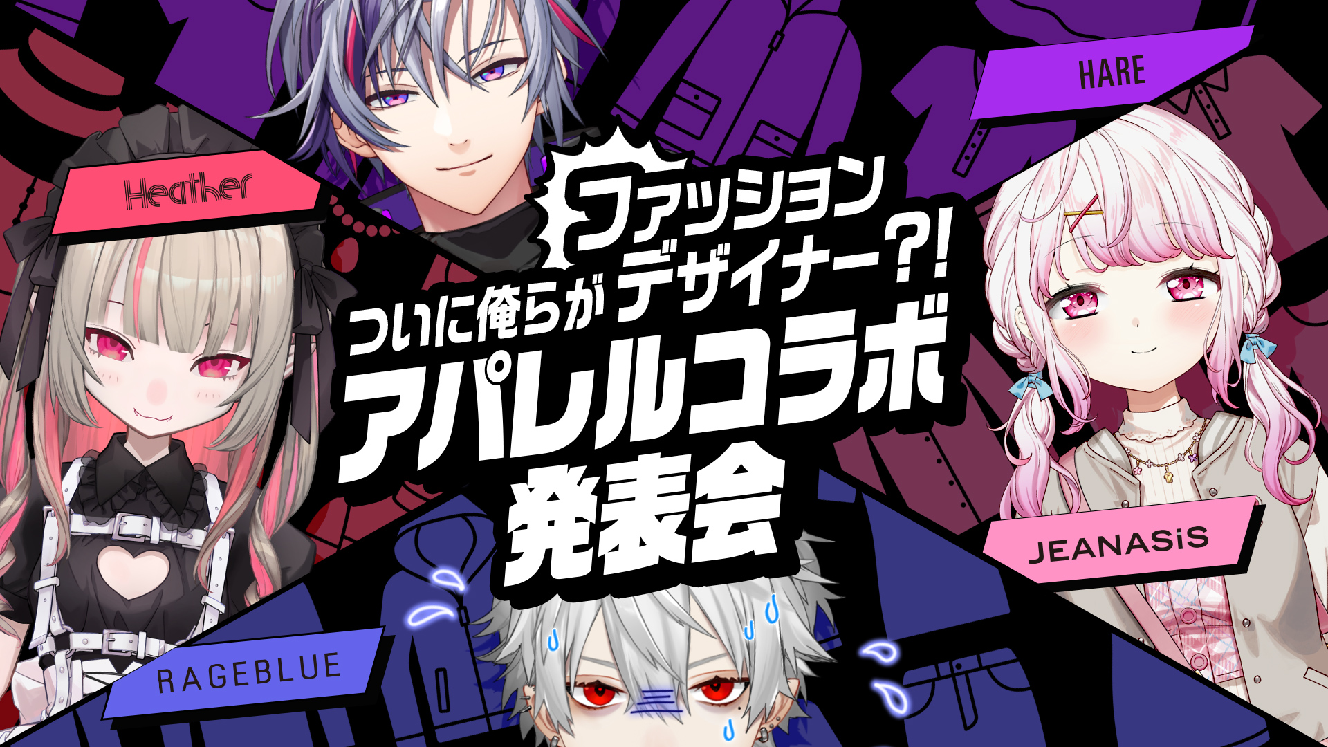 Rageblue_にじさんじドットエスティコラボ_葛葉