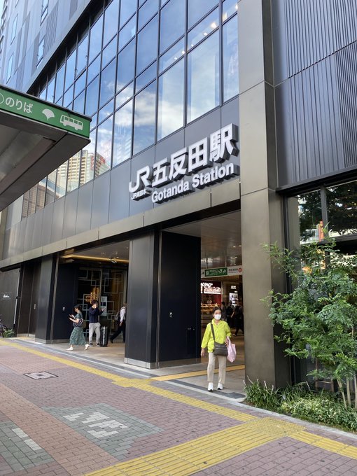 やることいっぱいぱん 今日はぱいぱん なぜなら五反田で遊ぶからー！ https://t.co/VgykunE3k5