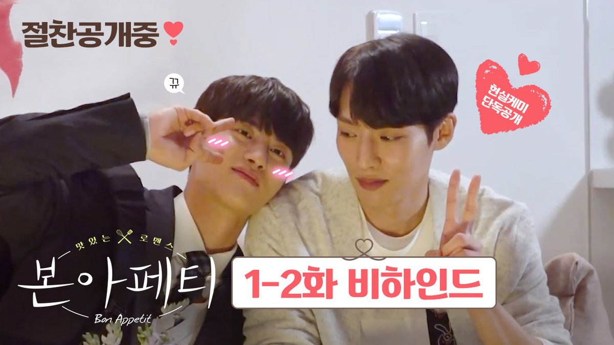설렘수치 100% 현실케미💕
촬영 중에도 이렇게 꽁냥꽁냥하시면,,,
감사합니다🙇 (넙죽)

지금 바로 영상 보러가기👇
youtu.be/C3T3i29rYkU

<본아페티> 절찬공개중🍽💚

#본아페티 #BonAppetit #유정훈 #이기택 #네이버시리즈온 #헤븐리