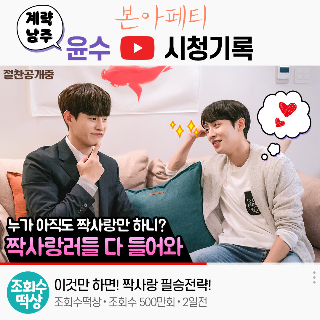 윤수💗도훈 너튜브 시청 기록 엿보기❗

맛있는 로맨스❣
<본아페티> 지금 절찬공개중🍽💚

#본아페티 #BonAppetit #유정훈 #이기택 #네이버시리즈온 #헤븐리